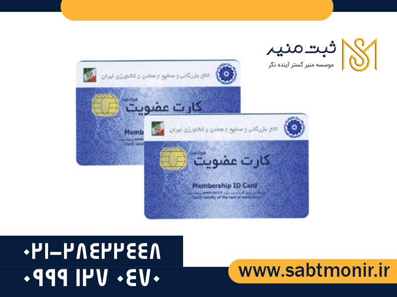 تصاویر-درون-متن-کارت-عضویت-بازرگانی-1