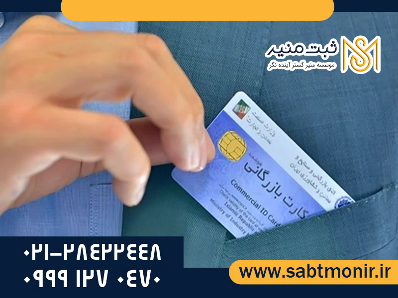 دریافت-کارت-بازرگانی-بدون-مدرک-تحصیلی