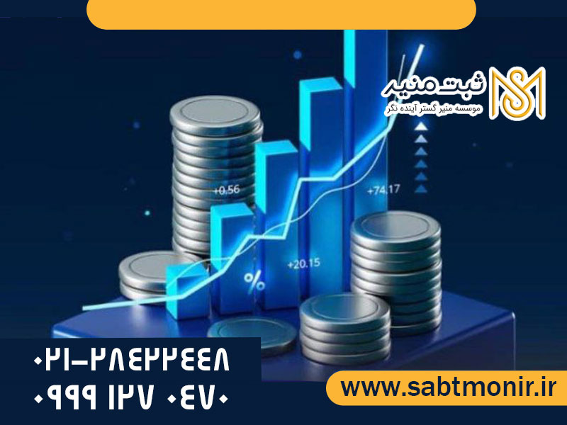 افزایش-سرمایه---ثبت-منیر1