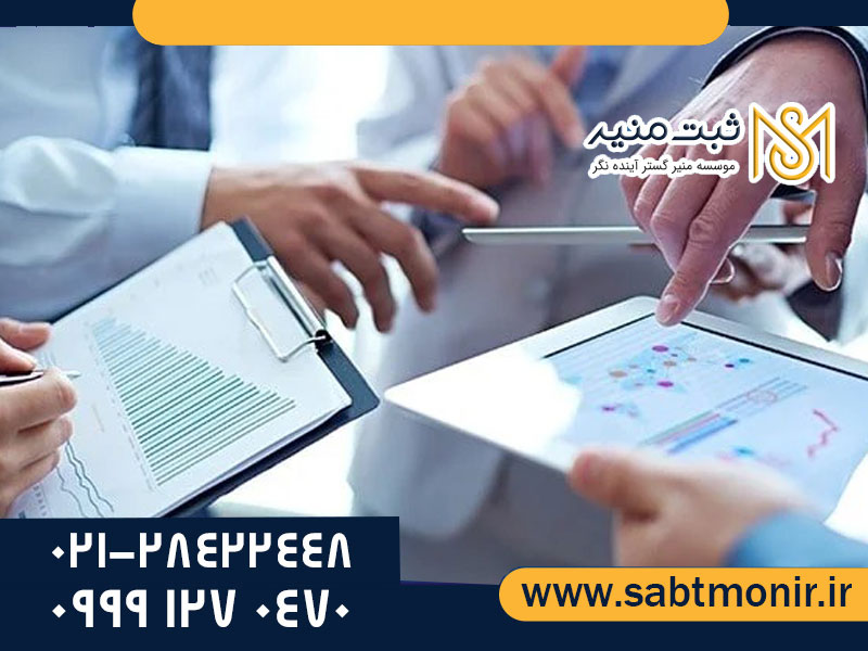 تبدیل-موسسه-به-محدود-ثبت-منیر1