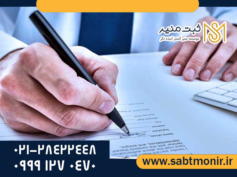 تغییرات-شرکت - ثبت منیر3