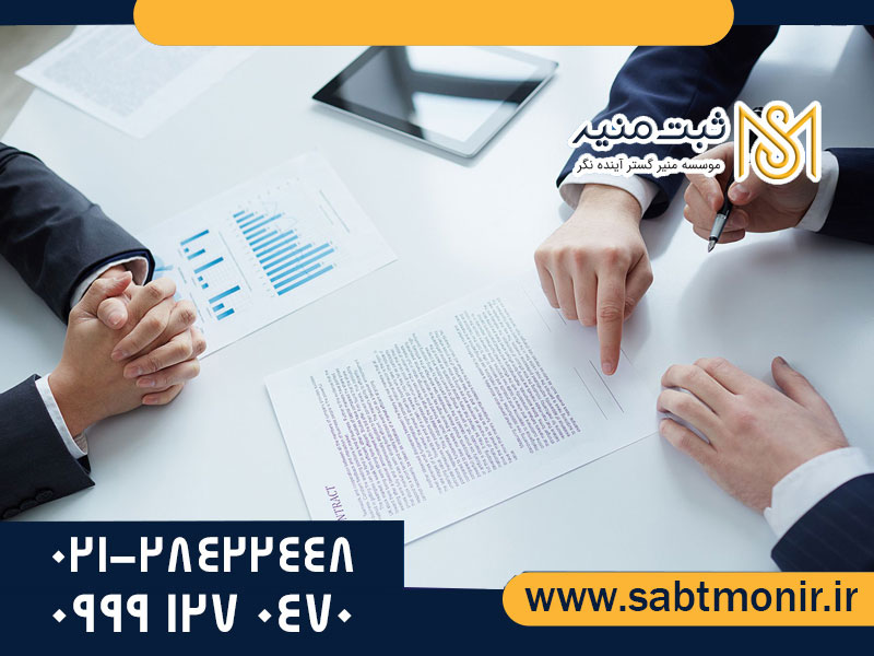 ثبت-شرکت-ها---ثبت-منیر1
