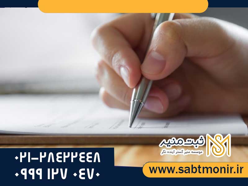 ثبت-لوگو---ثبت-منیر1