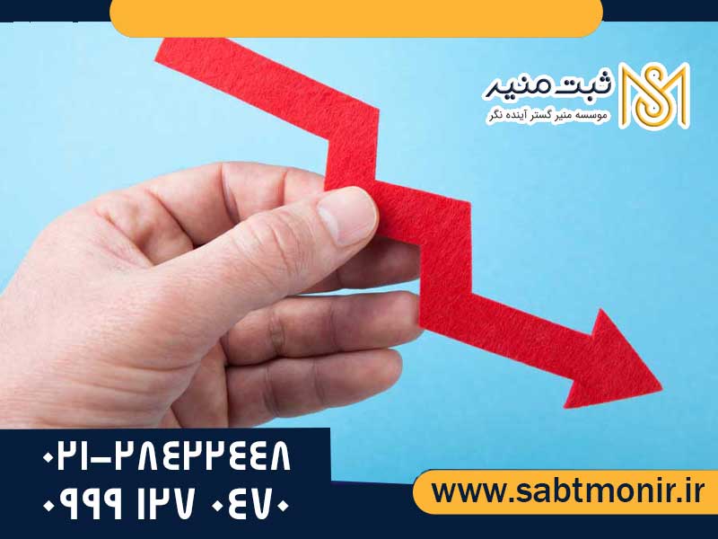 کاهش-سرمایه---ثبت-منیر2